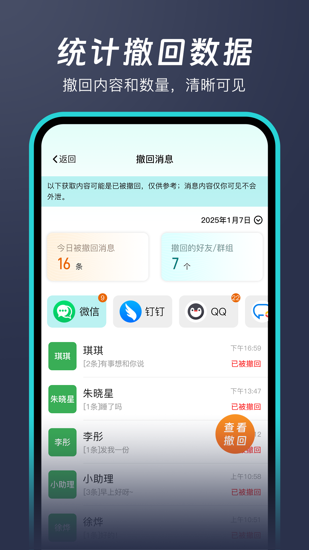 消息防撤回app免費版 截圖5