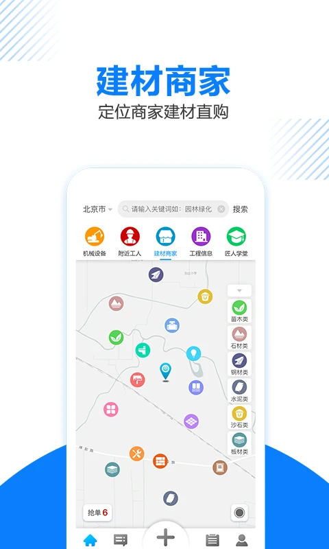 工匠人app 截图3