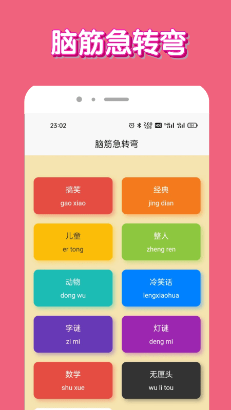 腦洞我超牛 截圖3