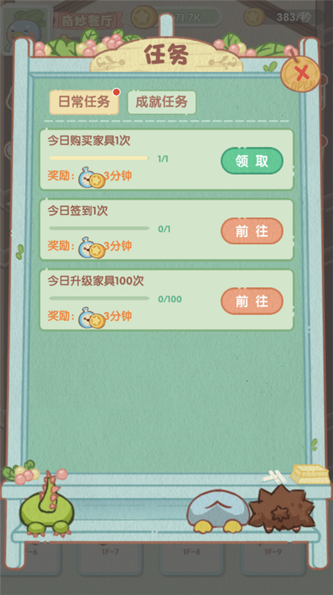 奇妙餐厅游戏 截图2
