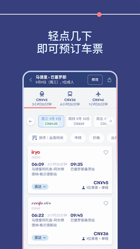 Omio官方版 截图4