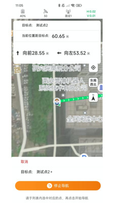 知位通測量 截圖2