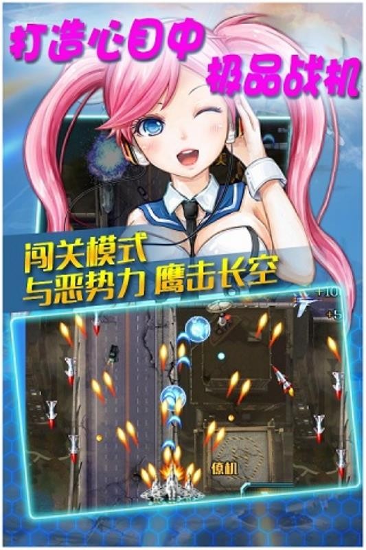 真實空襲入侵者 截圖2