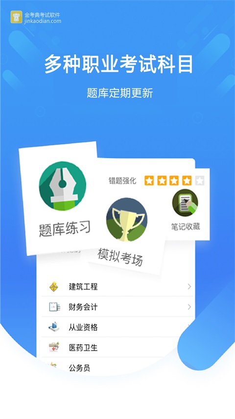 金考典App 截图5
