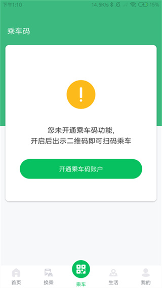潍坊公交 截图1