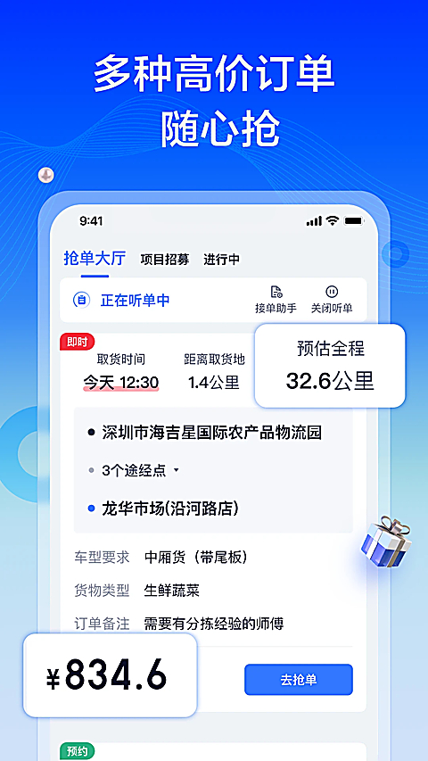 货拉拉专送司机App 截图1