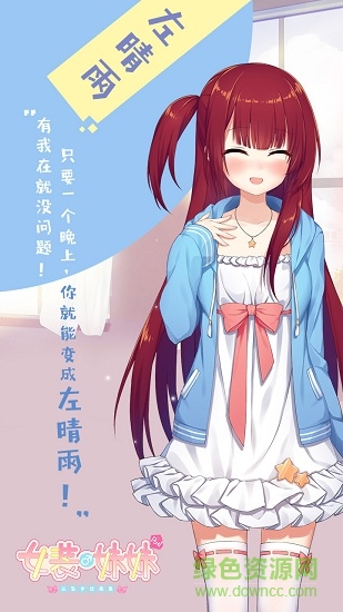 女裝妹妹從沒少過麻煩游戲完整版 截圖1