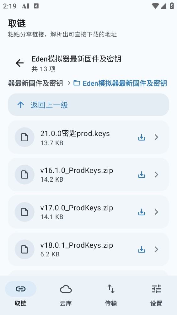 星海助手 截图3