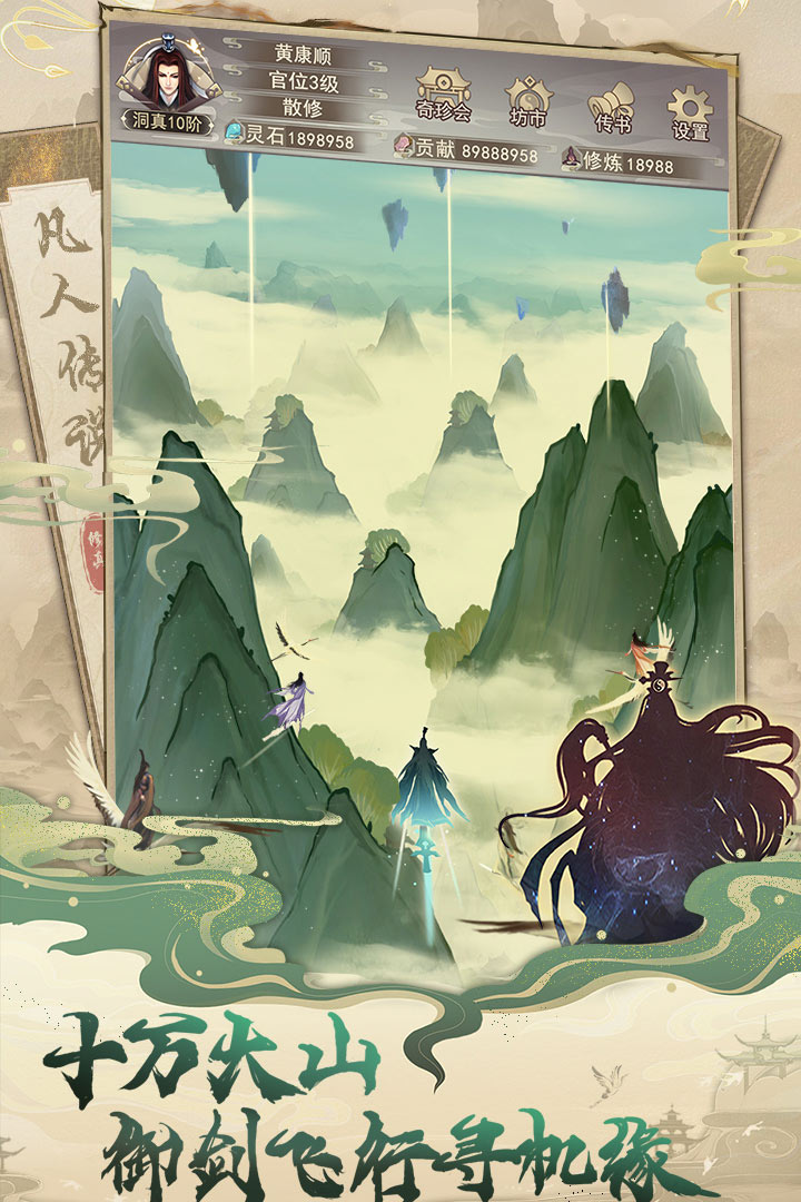 凡人传说内购版 截图2