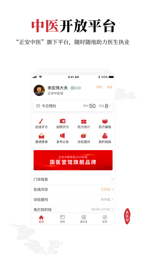 良医帮app 截图1
