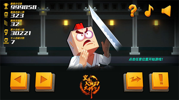 空手入白刃大师游戏 截图3