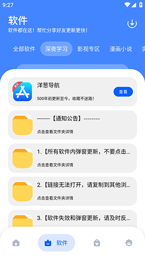 洋葱酷盒8.0 截图1