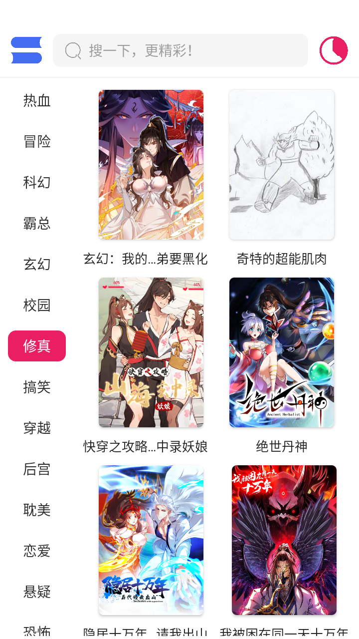 OVO漫畫官方 截圖3