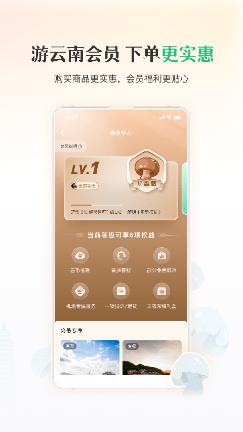 游云南App 截图4