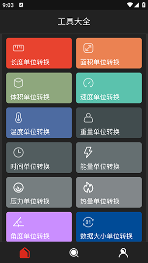 DHXY工具箱 截图1