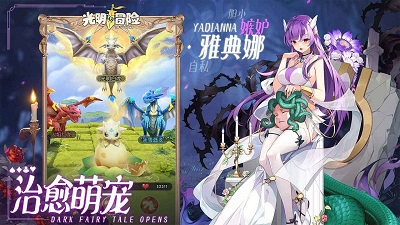 光明冒险最新版 截图3