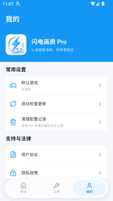 闪电画质Pro 截图1
