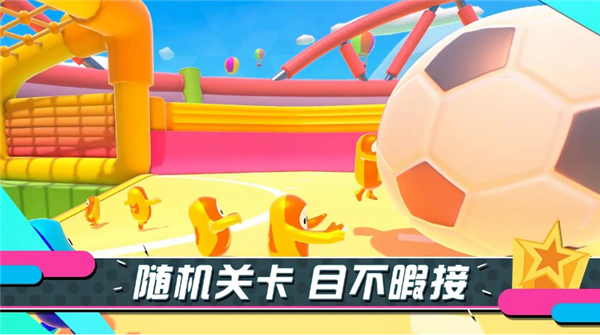 糖豆人终极淘汰赛手机版 截图3