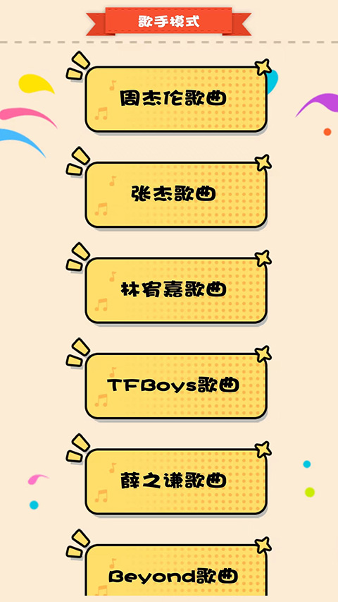 猜歌大赢家游戏 截图1