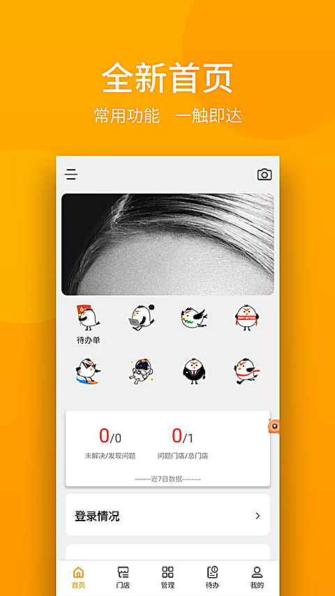 万店掌app 截图1