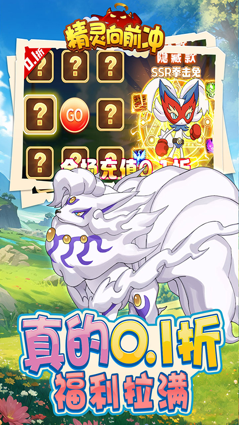 精灵向前冲官方版 截图4
