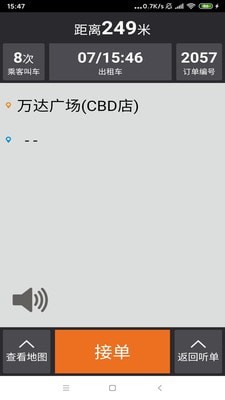 三羊出行 截圖3