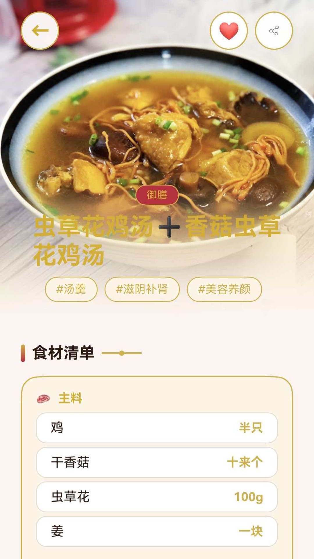 简厨食谱 截图1