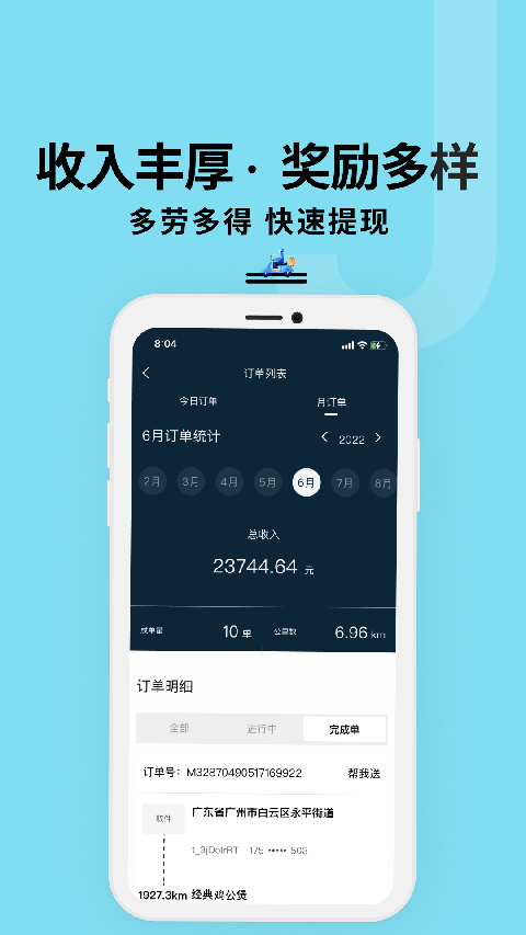 抖送骑士版app 1