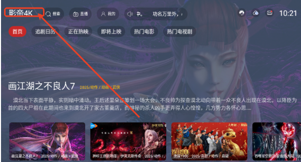 影帝4K 截图6
