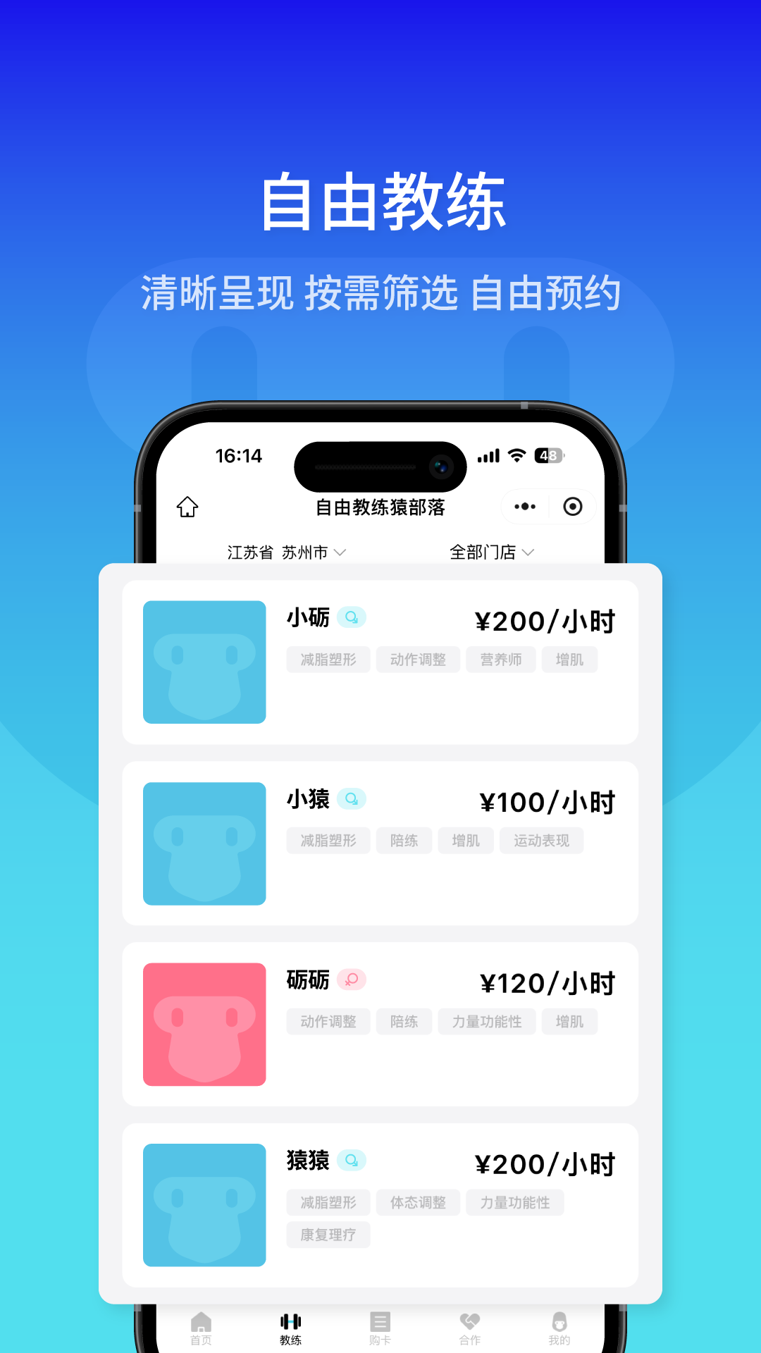 砺猿健身 截图1