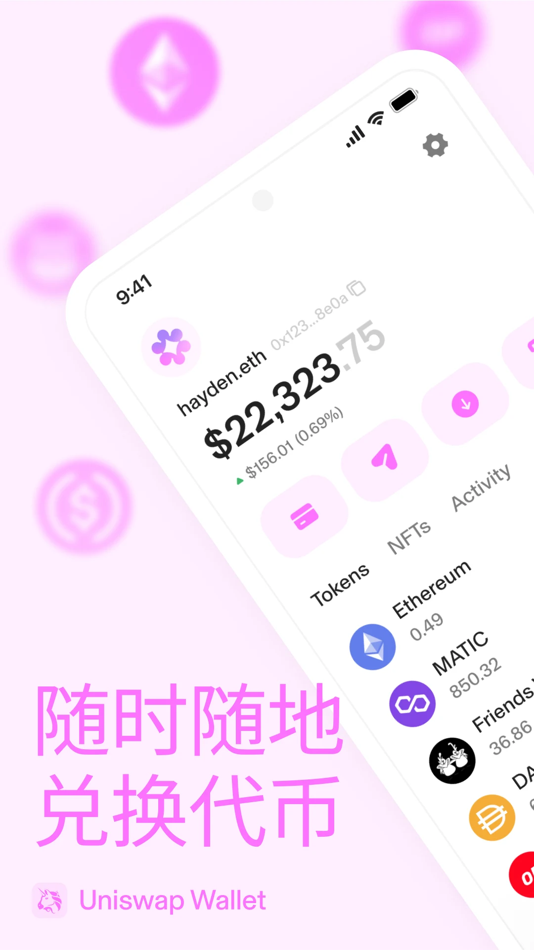 uniswap錢包下載 截圖1
