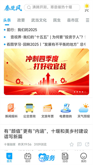 十堰广电app 截图4