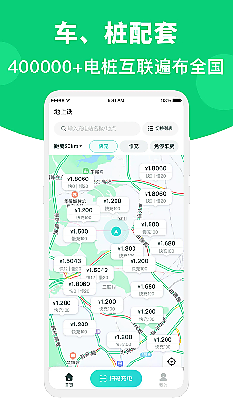 地上铁app 截图5