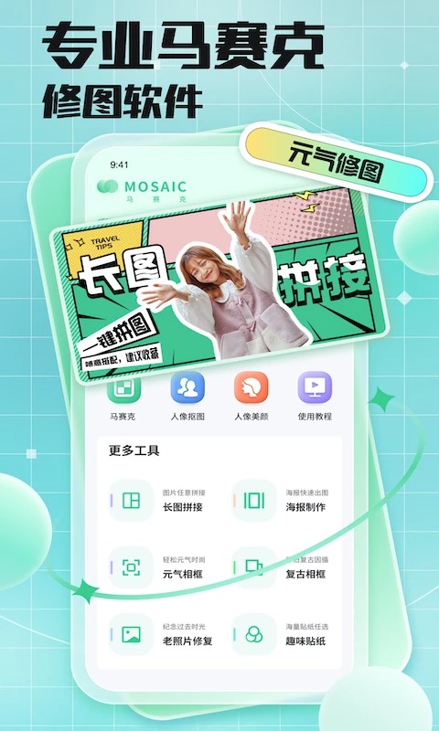 马赛克去除工具手机版 截图1