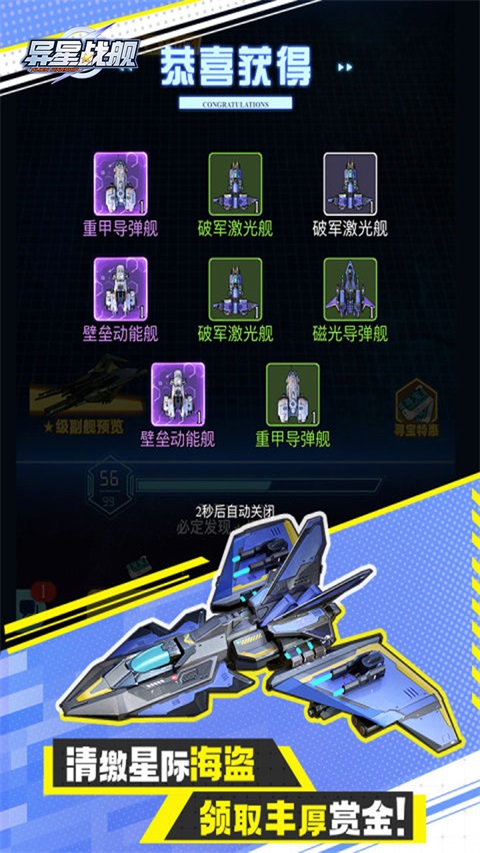 异星战舰手游 截图2
