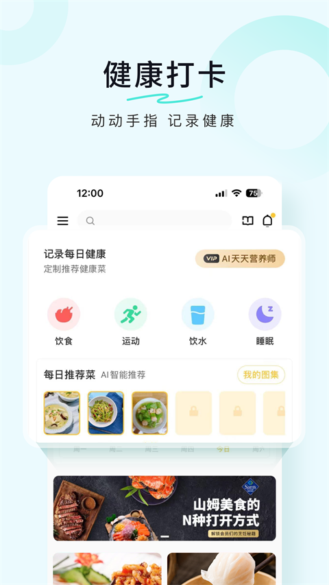 豆果美食app 截图3