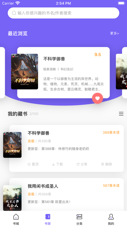 爱阅小说2025 截图3