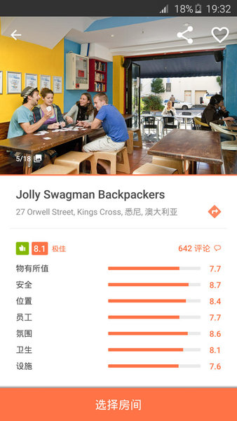 hostelworld軟件 v7.1.0 截圖1