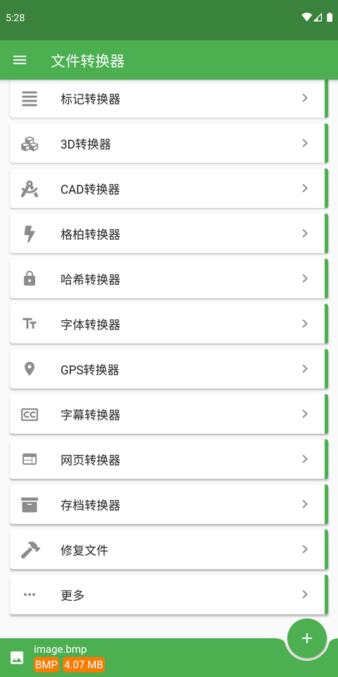 FileConverter手机版 截图2