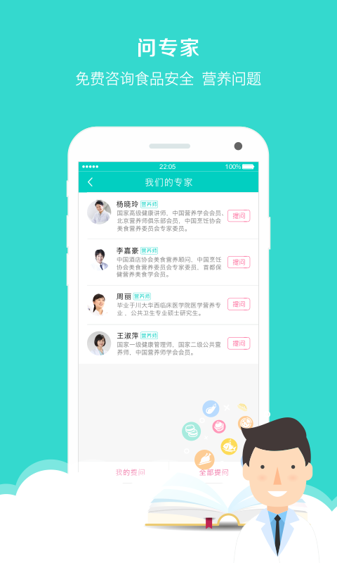 食安中国 截图2