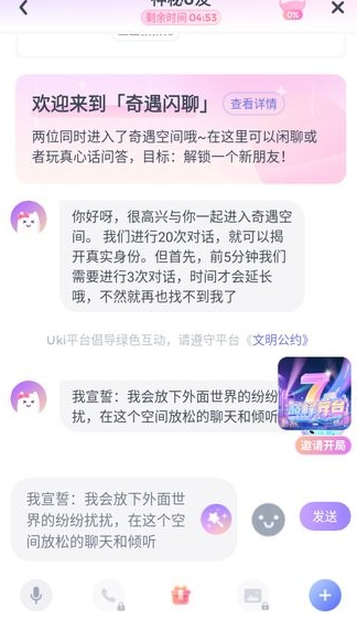 Uki闪聊 截图4