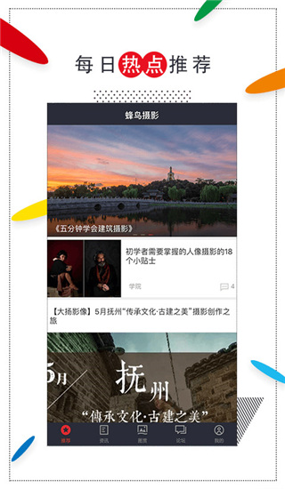蜂鸟摄影app 截图4