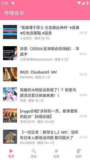 哔哩音乐 截图1