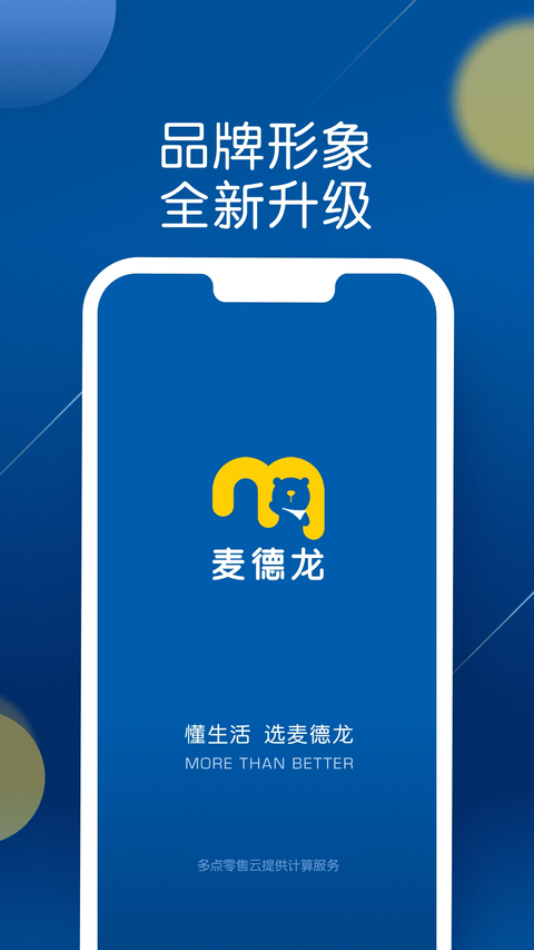 麦德龙 截图1