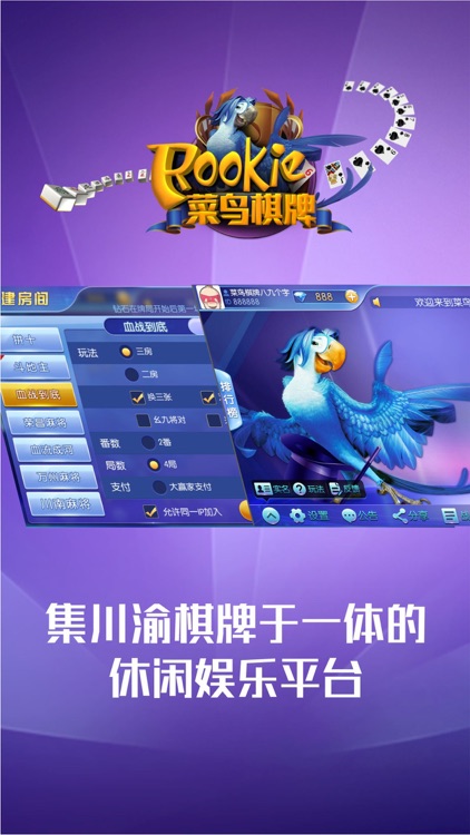 菜鸟麻将德州版 截图1