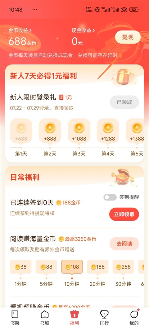 閱友免費閱讀小說 截圖11