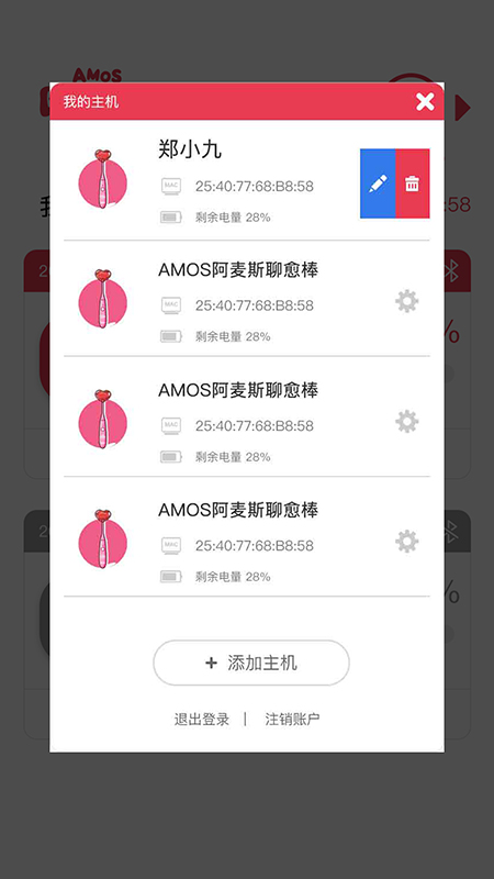 阿麦斯音乐棒棒糖 截图1
