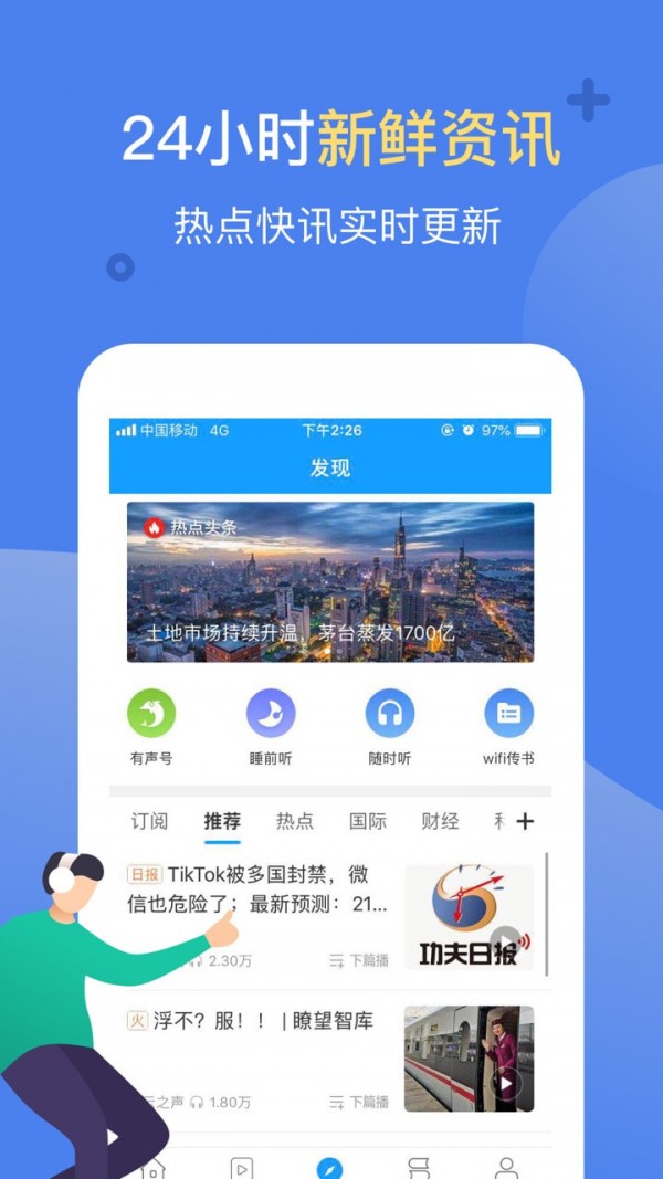 訊飛朗讀助手 截圖3