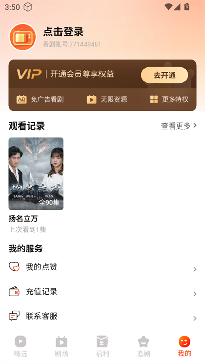 红豆短剧官方正版app 截图3