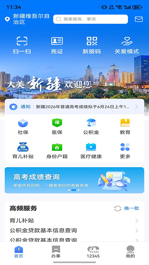 新服办app 截图4